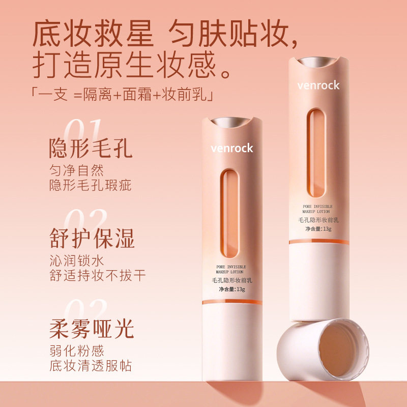 venrock毛孔隐形贴贴霜妆前乳隔