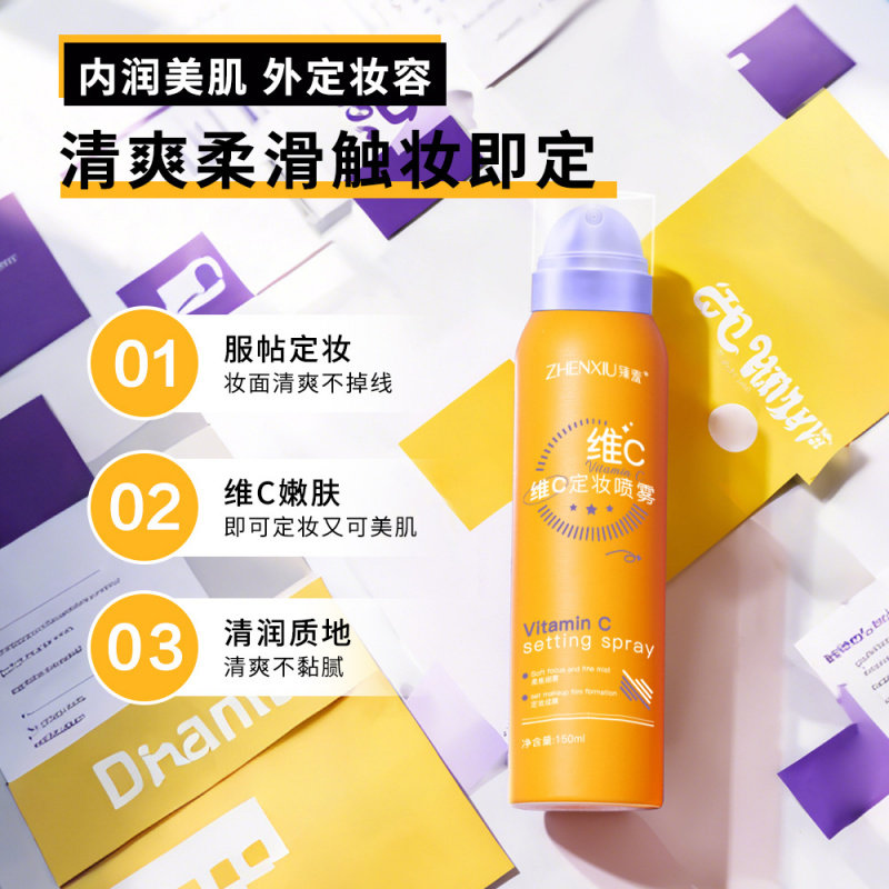 臻羞维C定妆喷雾不脱妆轻盈水润