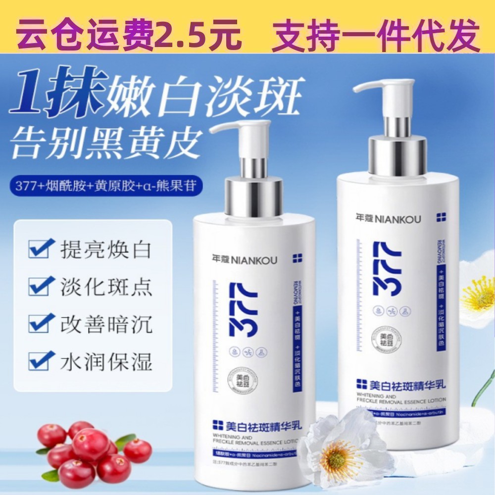 年蔻焕彩美白祛斑377精华乳嫩肤