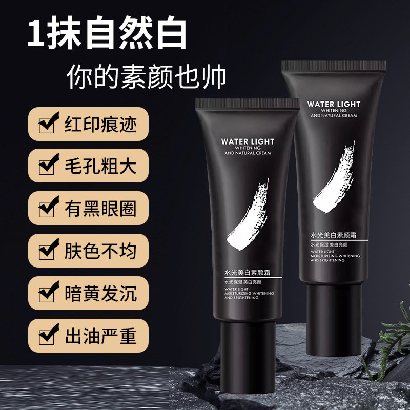 男士素颜霜美白遮瑕痘印懒人霜裸妆自然不假白粉底隔离脸保湿面霜