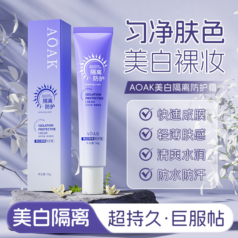 AOAK美白隔离防护霜遮护霜补水保