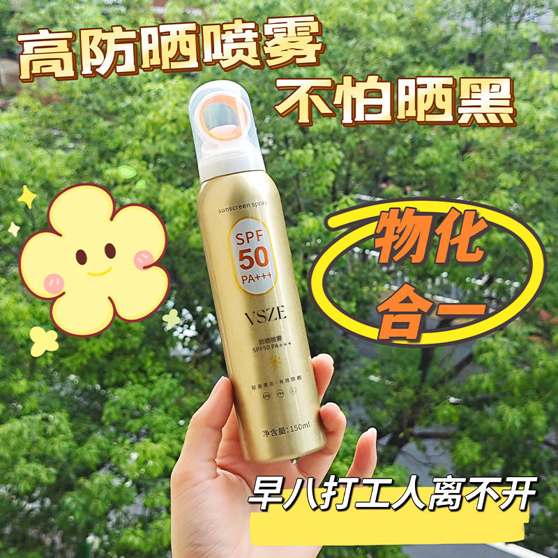 卡通款防晒喷雾spf50+女防晒霜清