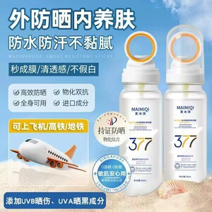 麦米琪377防晒霜喷雾可上飞机快速成膜高倍防晒清爽不油腻水润