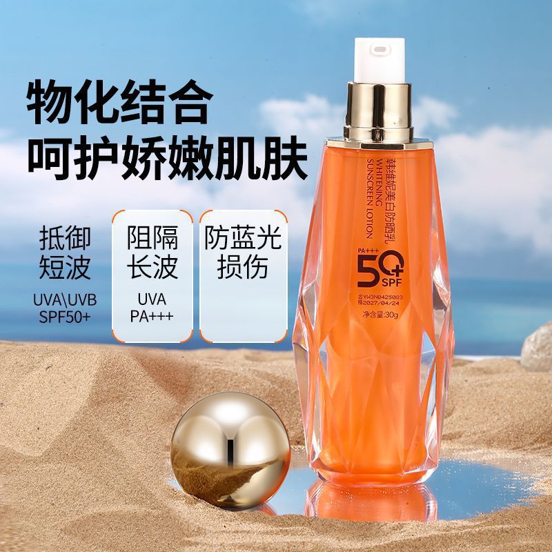 韩维妮美白防晒乳30g防水防汗轻