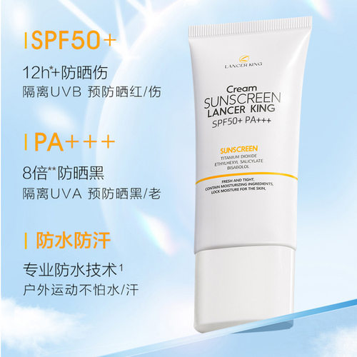 lancerking防晒霜spf50+++正品小
