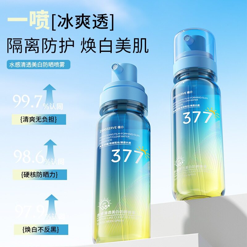 专属植仆水感清透美白防晒喷雾国