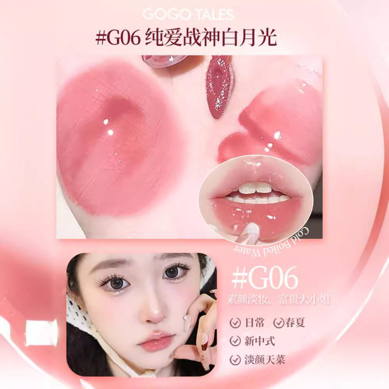 戈戈舞轻透琉光唇蜜唇部精华唇釉