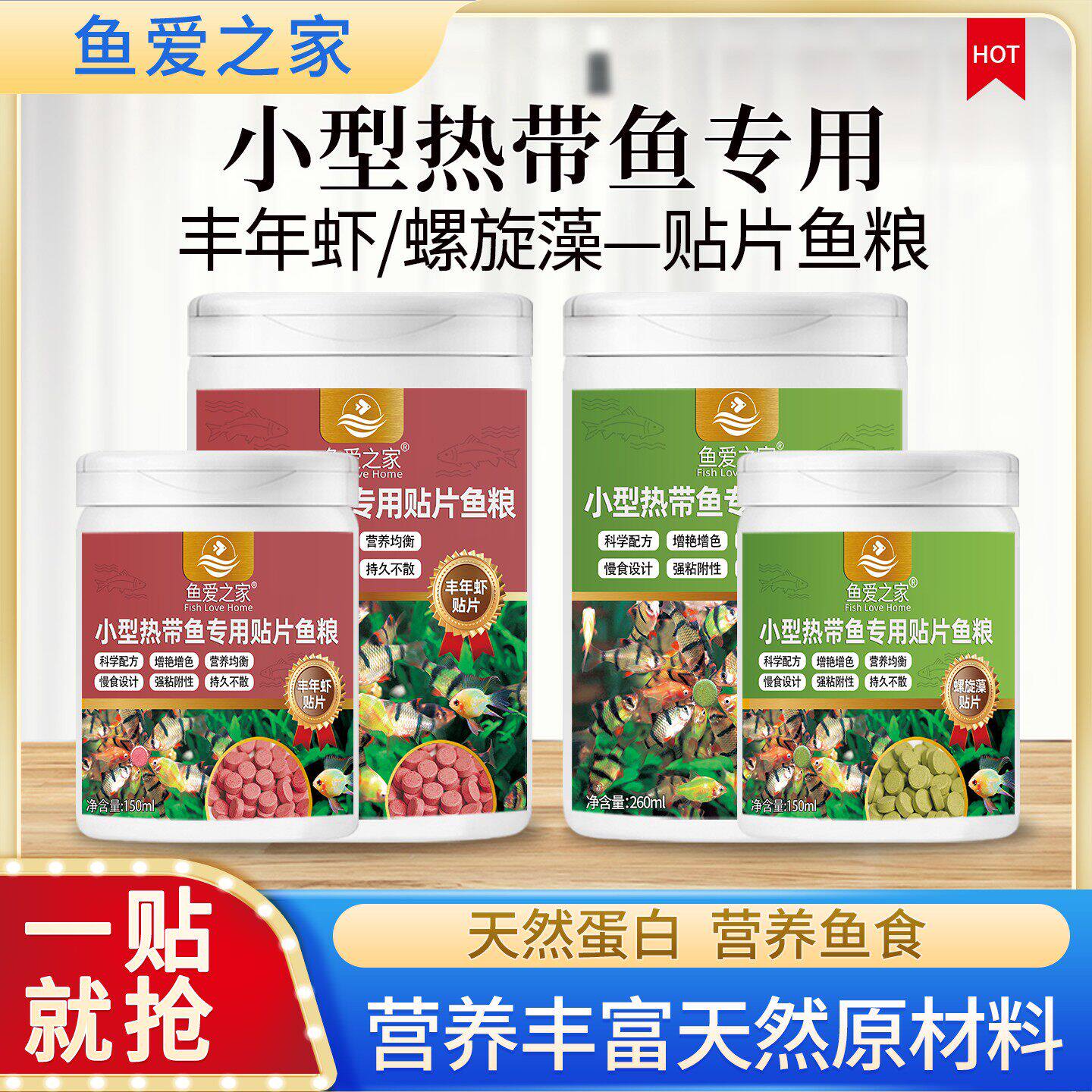 小型热带鱼专用贴片鱼粮斗鱼孔雀鱼红绿灯科鱼虾红素增艳粘贴饲料