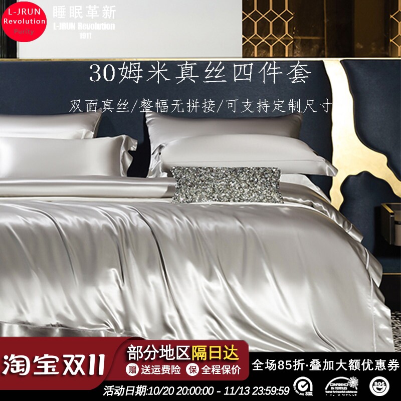 真丝四件套夏季重磅30姆米床单高档被套桑蚕丝绸定制天丝床上用品