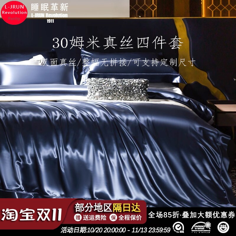 高端双面真丝蚕丝被四件套100桑蚕丝滑裸睡30姆床单被套床上用品