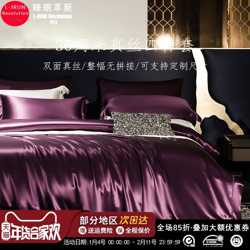 重磅30姆米真丝四件套100桑蚕丝床单被套滑轻奢双面丝绸床上用品