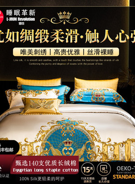 欧式奢华高档140S锦缎纯棉四件套