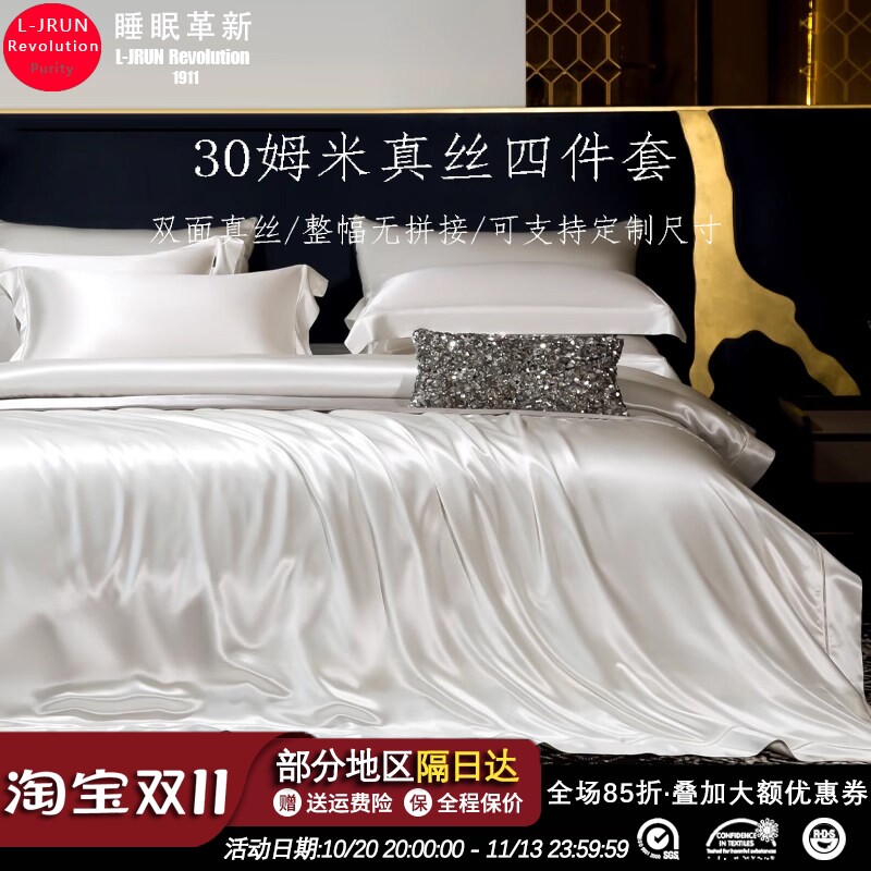 高端双面重磅真丝蚕丝被四件套100桑蚕丝滑裸睡30姆床单被套床品