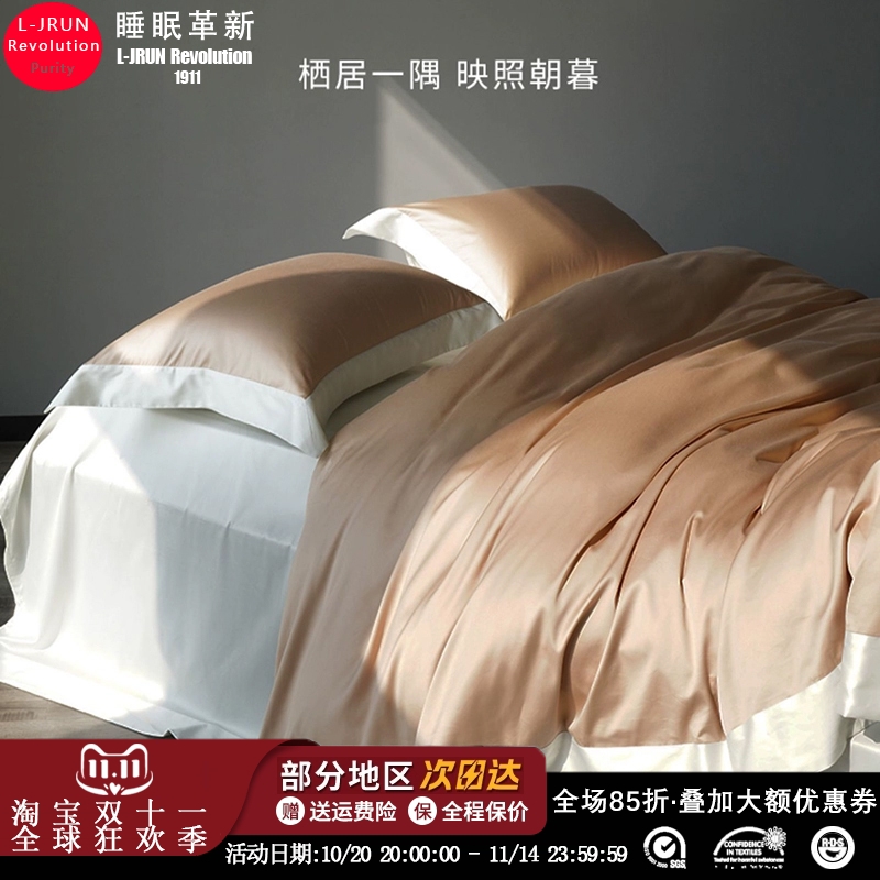高端LF奥地利200支兰精天丝四件套床笠款真丝滑裸睡纯色床上用品