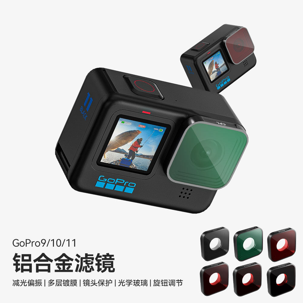 GOPRO11/10/9配件运动相机镜头UV保护镜框CPL偏振镜 ND4/8/16/32