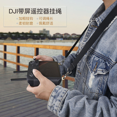 dji大疆御MAVIC 2 Pro带屏幕遥控器挂绳背带吊绳肩带无人机配件