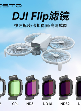 RCSTQ大疆Flip滤镜套装柔光镜CPL偏振可折叠掌上穿越机专业航拍ND8/16/32/64减光防过曝镜头配件
