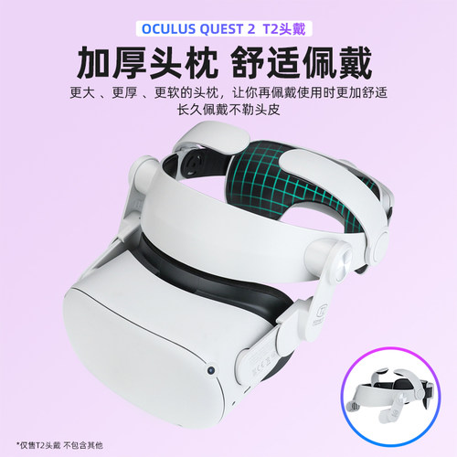 Oculusquest2精英头戴舒适不压脸