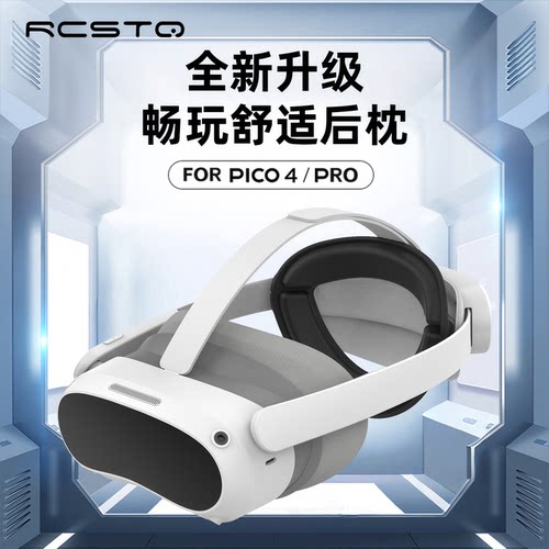 PICO4头戴舒适透气续航减压套装