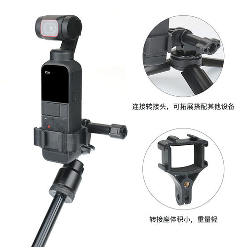 DJI大疆Osmo Pocket 2冷靴转接座1/4接口拓展固定座口袋灵眸2配件