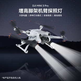 探照灯适用大疆御Mini pro机臂探照灯DJI Mini3可充电变焦爆闪灯夜航无人机配件