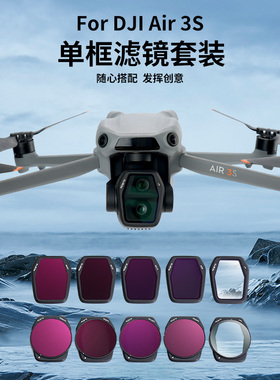 RCSTQ 大疆Air3s滤镜套装UV保护CPL偏振镜ND8/16/32/64减光防过曝镜头配件