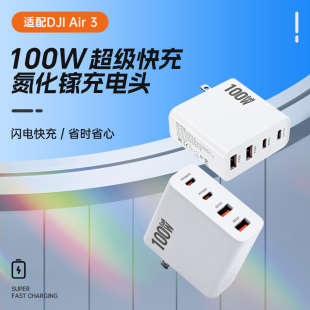 Mavic Mini4pro DJI 无人机遥控器PD快充插头配件 Flip Air Pro 100W氮化镓充电器适用大疆