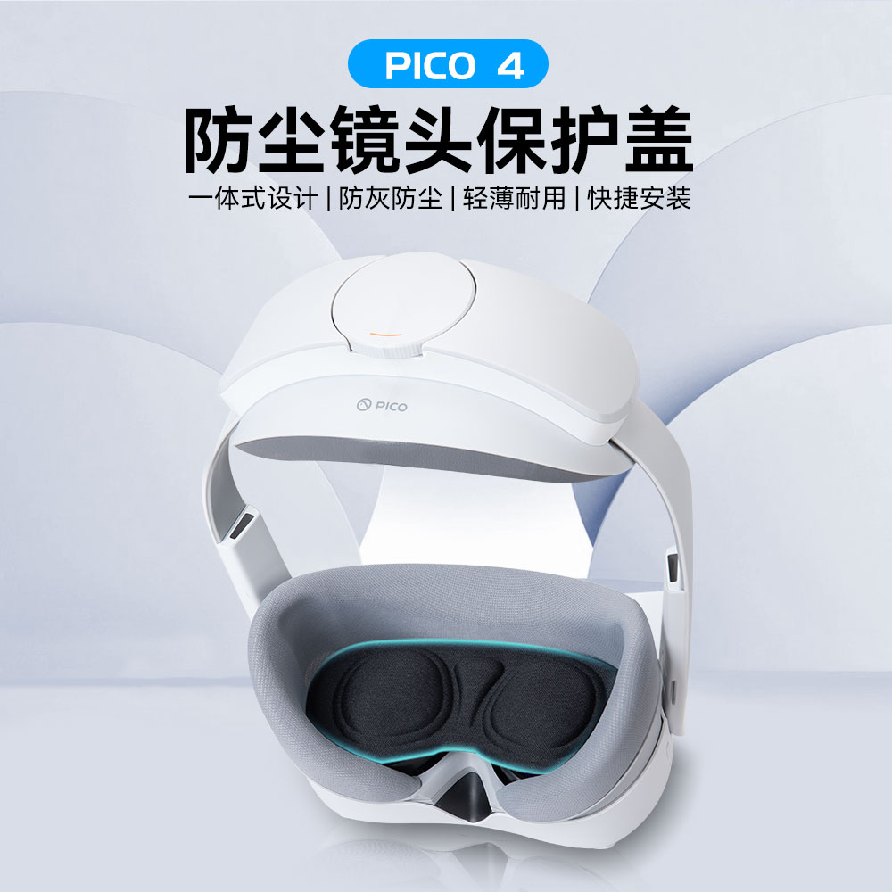 RCSTQ适用于Pico3/4p镜头防尘盖