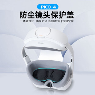 适用于Pico neo3/4/Oculus quest2VR镜头保护盖防尘海绵保护罩配件