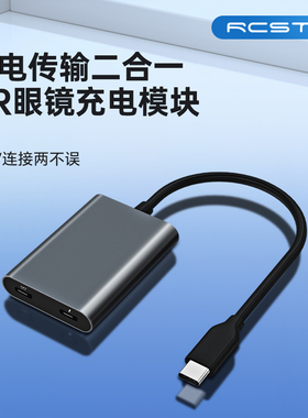 RCSTQ适用AR智能眼镜hub充电转换器Type-C数据线拓展转换头充电模块适用雷鸟air plus/Rokid Air/XREALone