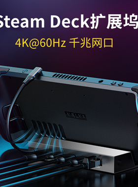 适用SteamDeck 拓展坞底座rog掌机配件legion go充电基座便携支架转换器