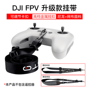 适用于大疆fpv Avata2遥控器挂绳挂带肩背带DJI穿越机精灵无人机航拍飞行器通用配件