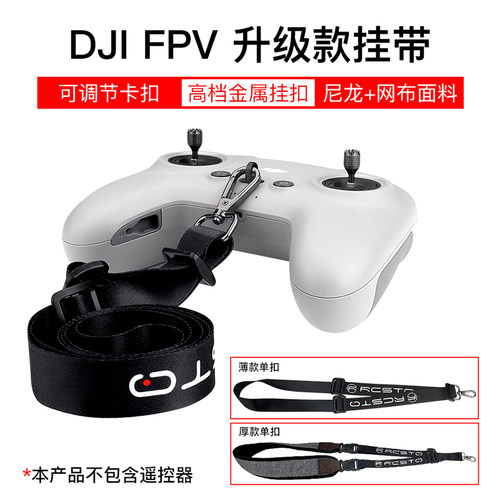 适用于大疆fpv Avata2遥控器挂绳挂带肩背带DJI穿越机精灵无人机航拍飞行器通用配件