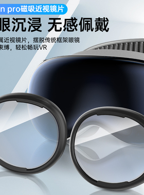 适用于苹果vision pro 近视眼镜镜片VR头显定制散光防蓝光磁吸镜框VR头显