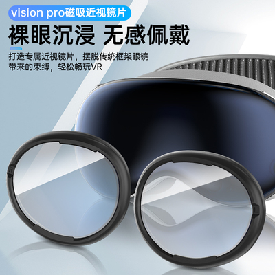 适用于苹果vision pro 近视眼镜镜片VR头显定制散光防蓝光磁吸镜框VR头显