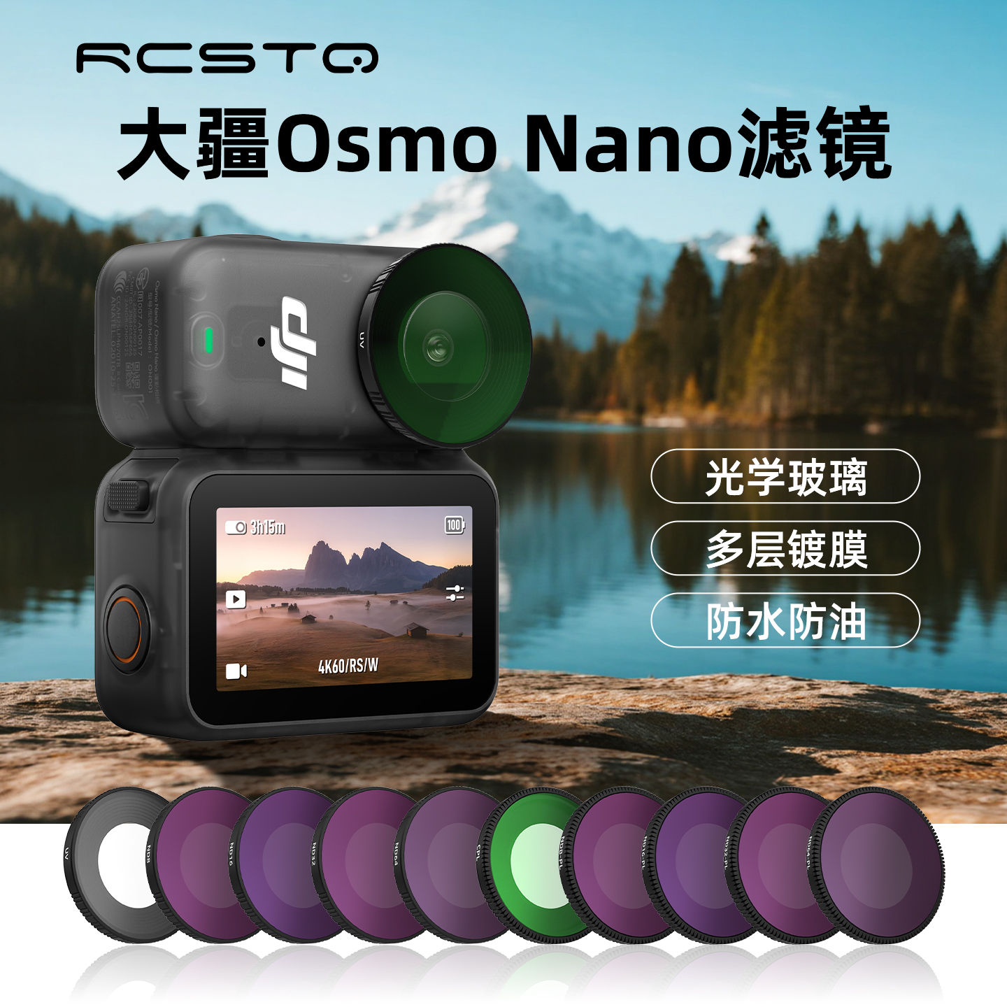 rcstq适用大疆Nano拇指相机滤镜