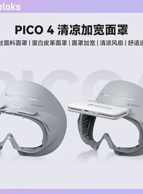 HIBLOKS适用pico4Ultra/企业版面罩透气防汗减重减压舒适pico头戴近视眼镜防蓝光磁吸镜片充电vr收纳配件