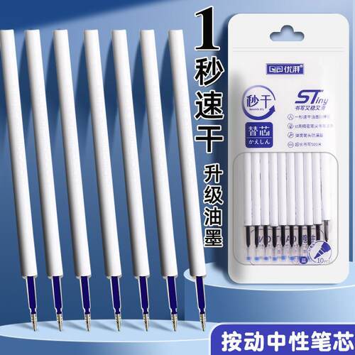 款款优湃秒干蓝色笔芯按动式中性笔替芯0.5速干st头水笔芯顺滑不