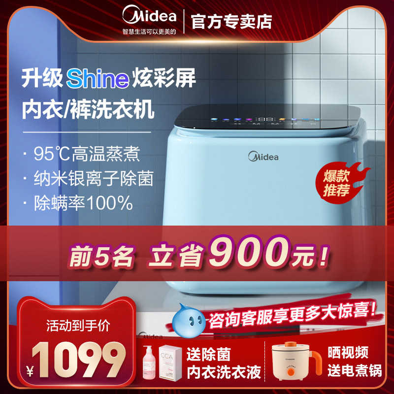美的内衣内裤全自动彩屏洗衣机高温煮洗婴儿袜子迷你小清洗机新款