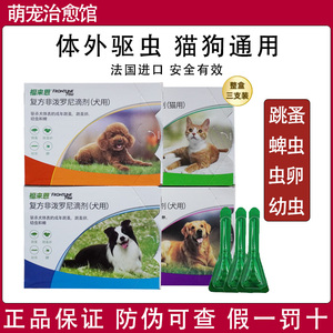 进口福来恩猫咪小中大型犬狗狗通用体外驱虫药除跳蚤蜱虫虫卵滴剂