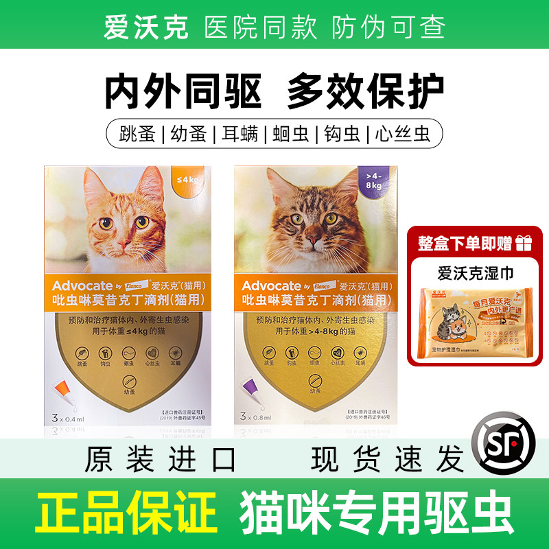进口爱沃克宠物驱虫药滴剂狗狗猫咪通用跳蚤蛔虫耳螨成猫幼猫