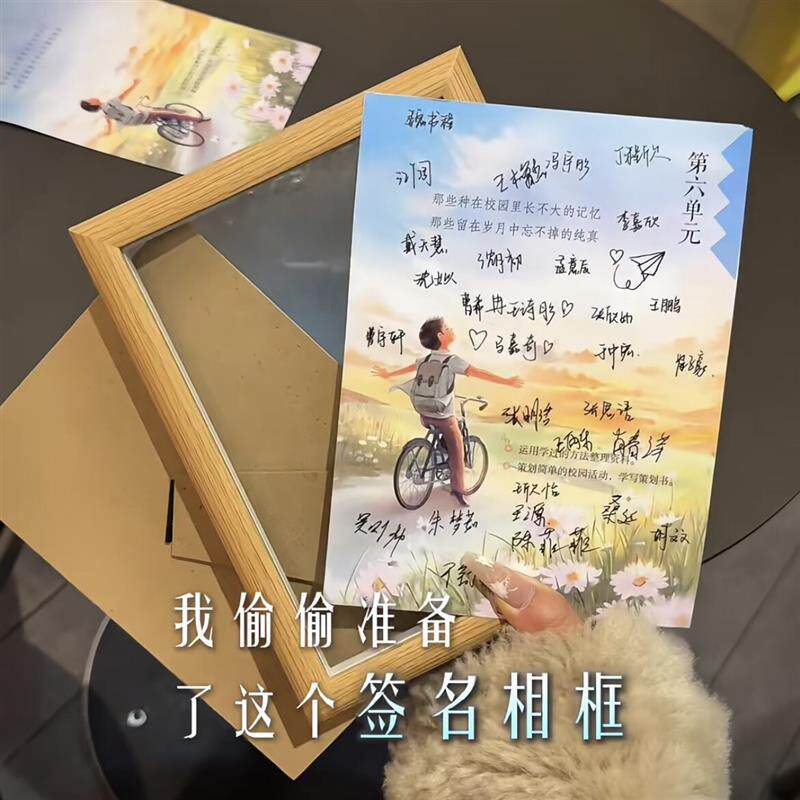 签名相框画框装饰摆件学生同学录第六单元六年级毕业季纪念品礼物