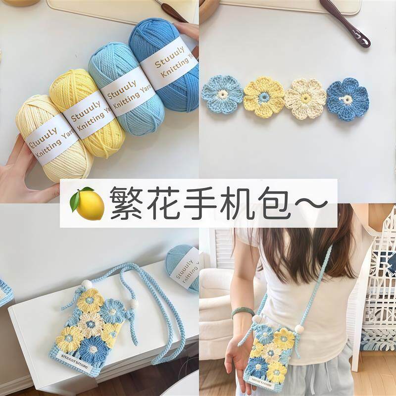 春日限定海盐柠檬繁花手机包钩织材料包DIY毛线编织多巴胺斜挎包
