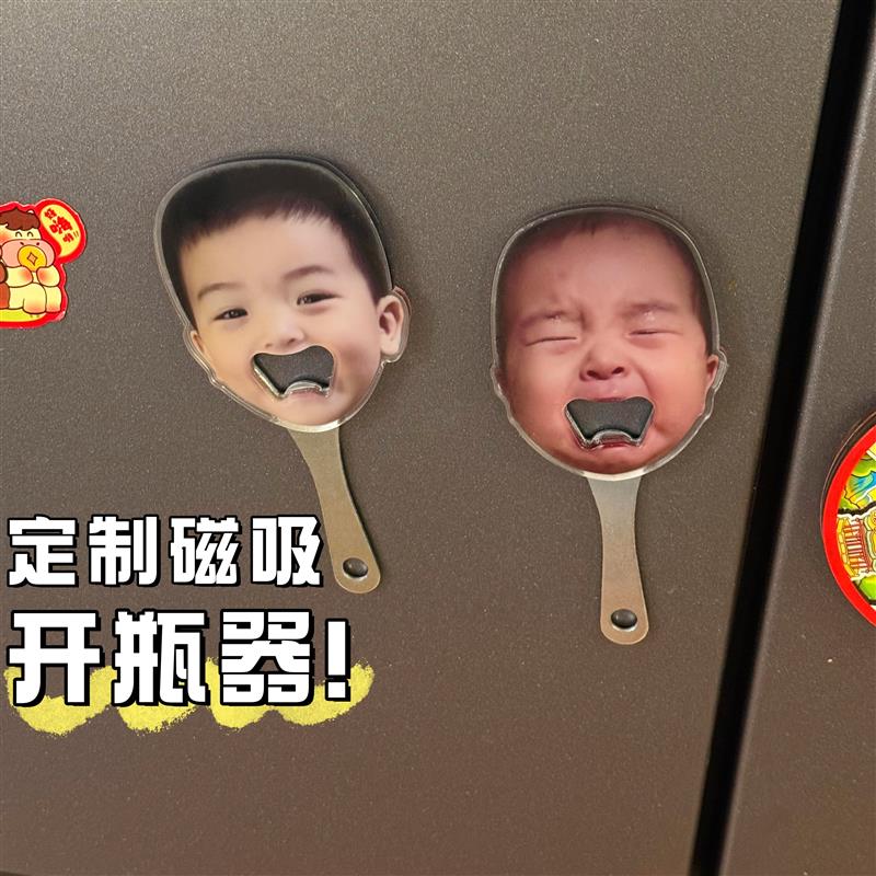 【婴儿大嘴】开瓶器定制人脸起子磁吸冰箱贴哭脸照片diy亚克力