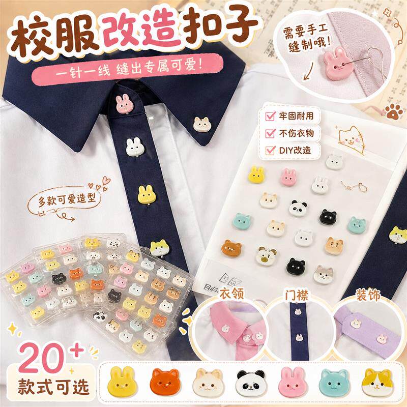 学校基础校服不基础！小动物纽扣校服改造扣子diy手工缝制装饰扣