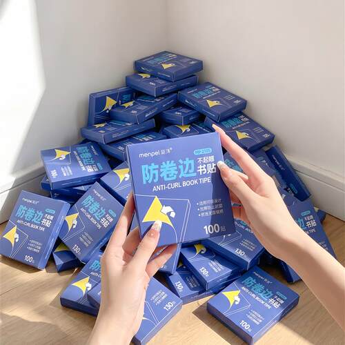 【书角防卷边神器】书角保护贴小学生课本作业本防折角透明书皮