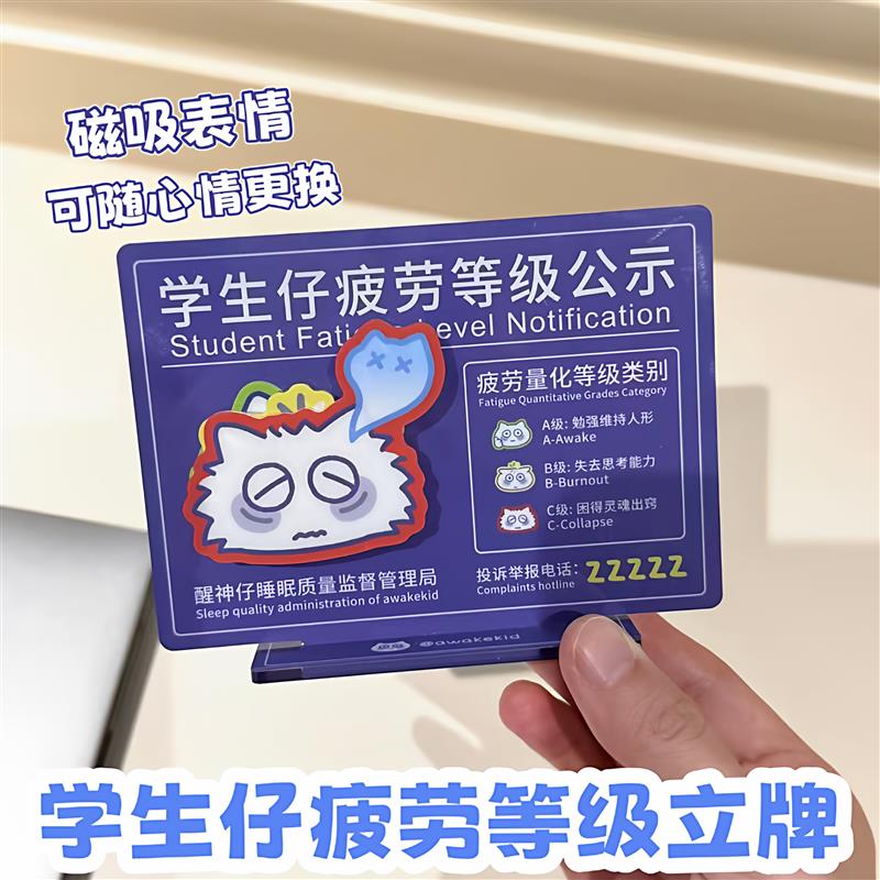 【玩个很新的东西】学生仔疲劳等级立牌表情磁吸上板创意卡通摆件