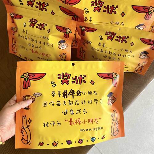 奖状礼品包装袋子幼儿园六一儿童节礼物袋零食糖果收纳袋送小朋友
