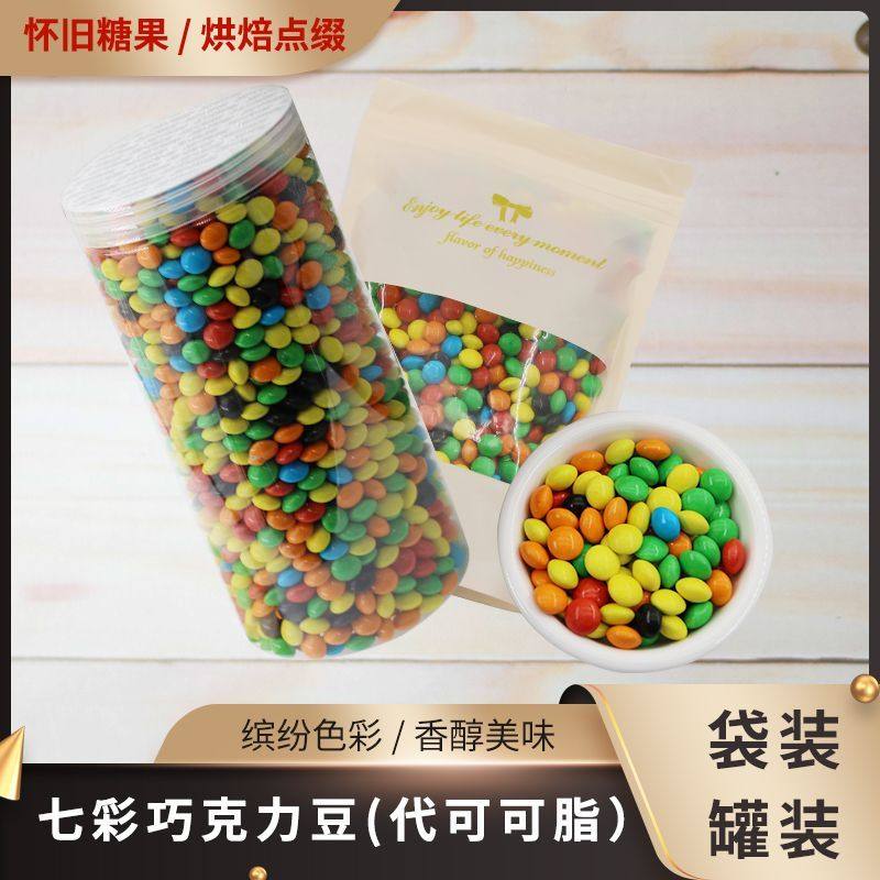巧克力豆代可可脂七彩巧克力豆mm西点蛋糕甜品烘焙装饰年货糖果