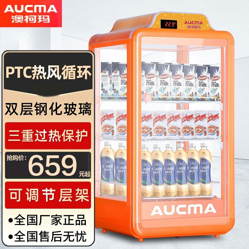澳柯玛热饮柜饮料加热展示柜咖啡立式柜电热保温箱45/60/66/115升
